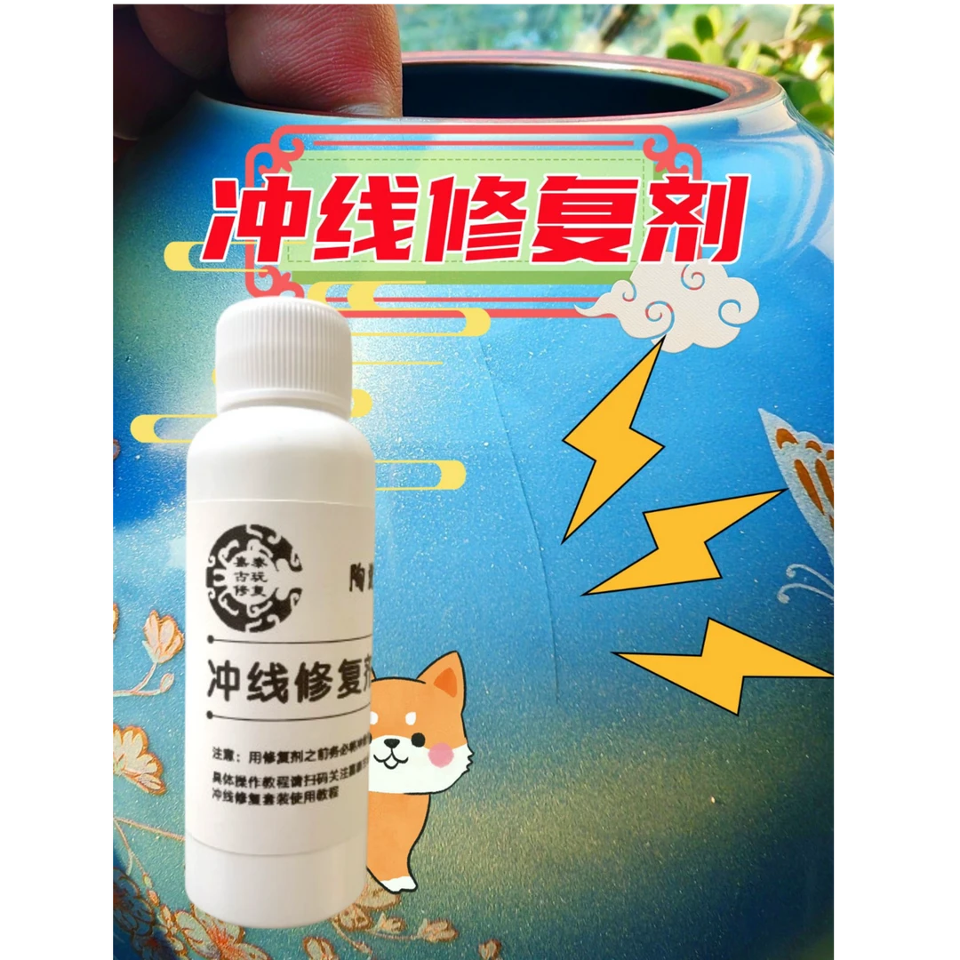 瓷器冲线修复剂冲线填充修复无痕修补