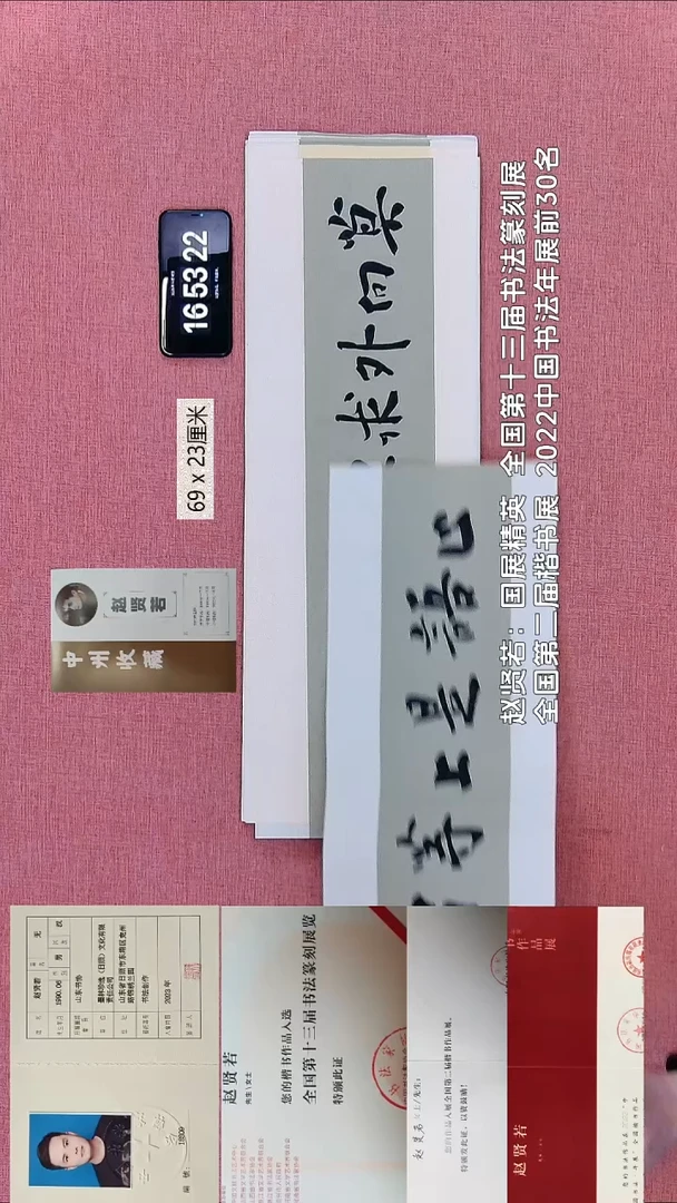 书法328    赵老师书法作品