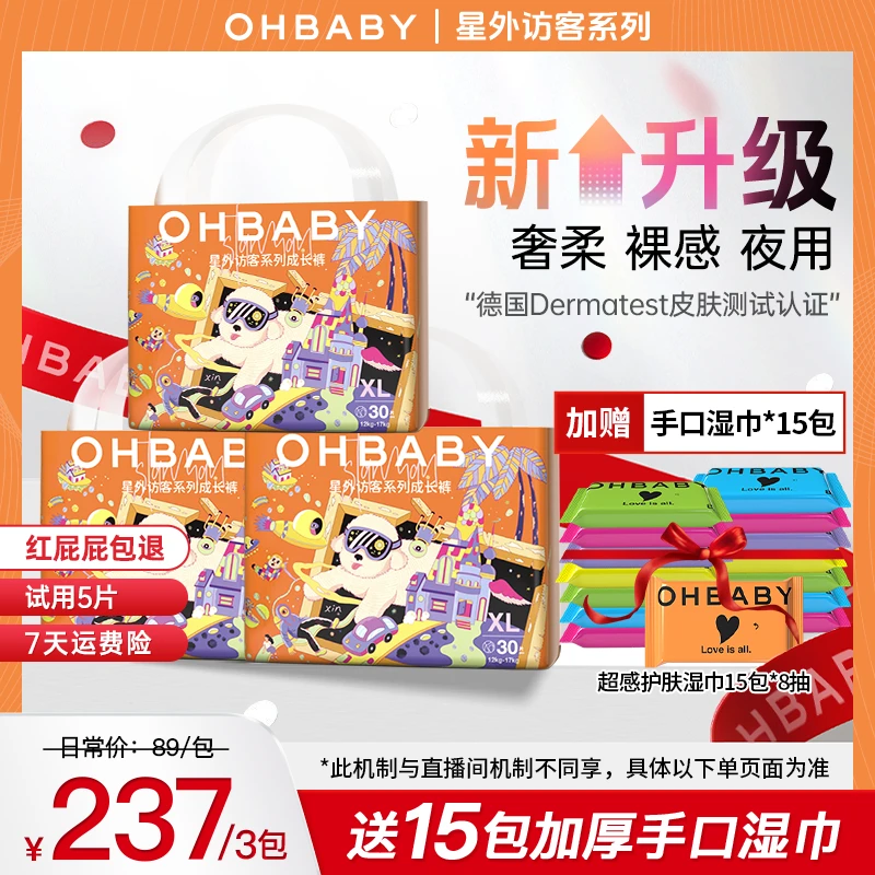 【3包爆款】欧贝比星外访客新生儿超薄透气夜用拉拉裤纸尿裤尿不湿