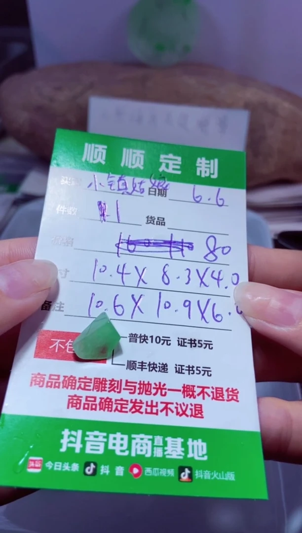 定制翡翠未镶嵌材料80