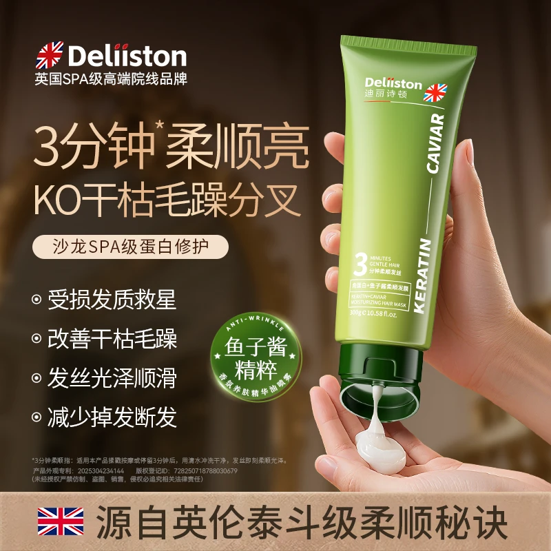 迪丽诗顿鱼子酱发膜修护干枯补水顺滑蛋白矫正修护干枯染烫受损