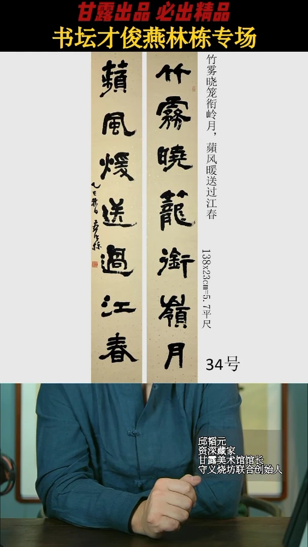 书法燕林栋34号2898号甘露美术馆