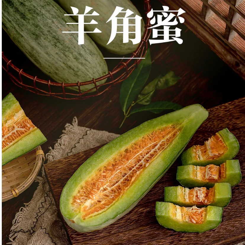 【满50元包邮】羊角蜜     整箱 连箱2.5斤左右（ 脆甜多汁 ）甜瓜