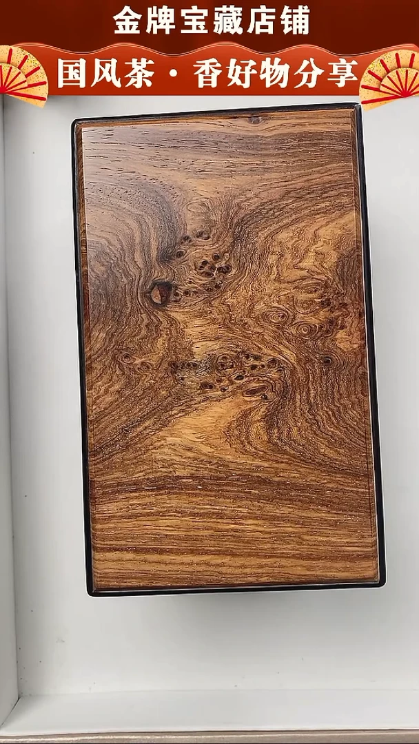 乌木类箱DC557-2紫光檀瘤疤面扣盒15-9-7