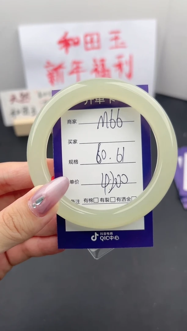 【闪购商品】和田玉手镯未镶嵌微色差M66