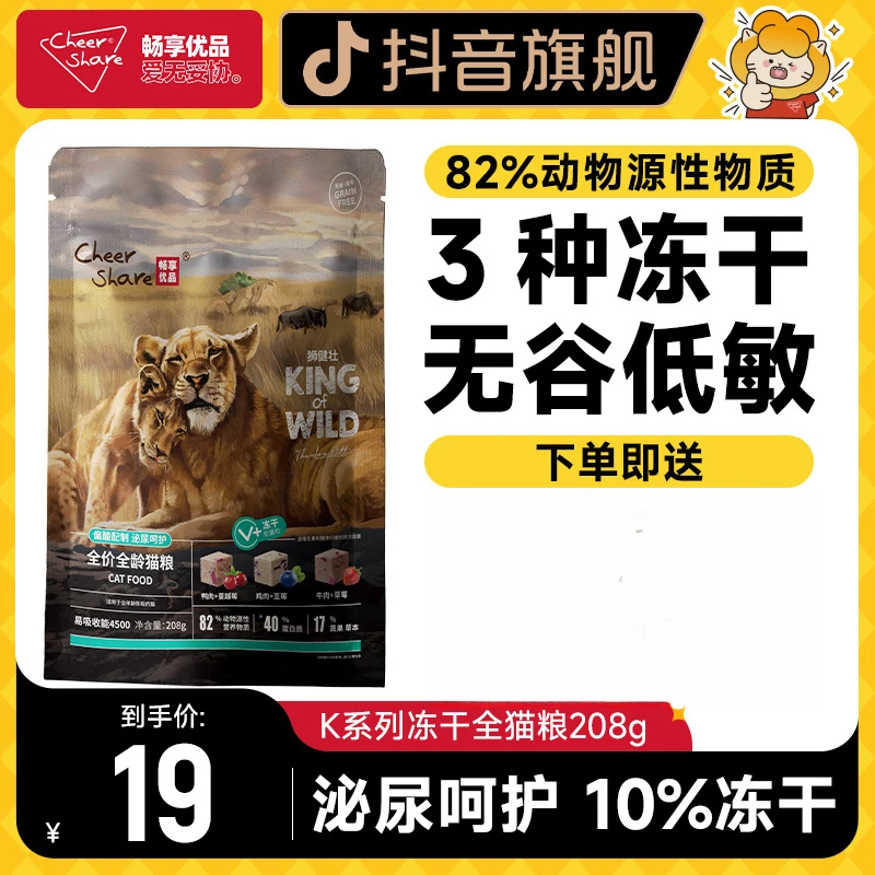 畅享优品K系列猫粮泌尿呵猫粮护添加冻干全龄猫粮208g试吃装