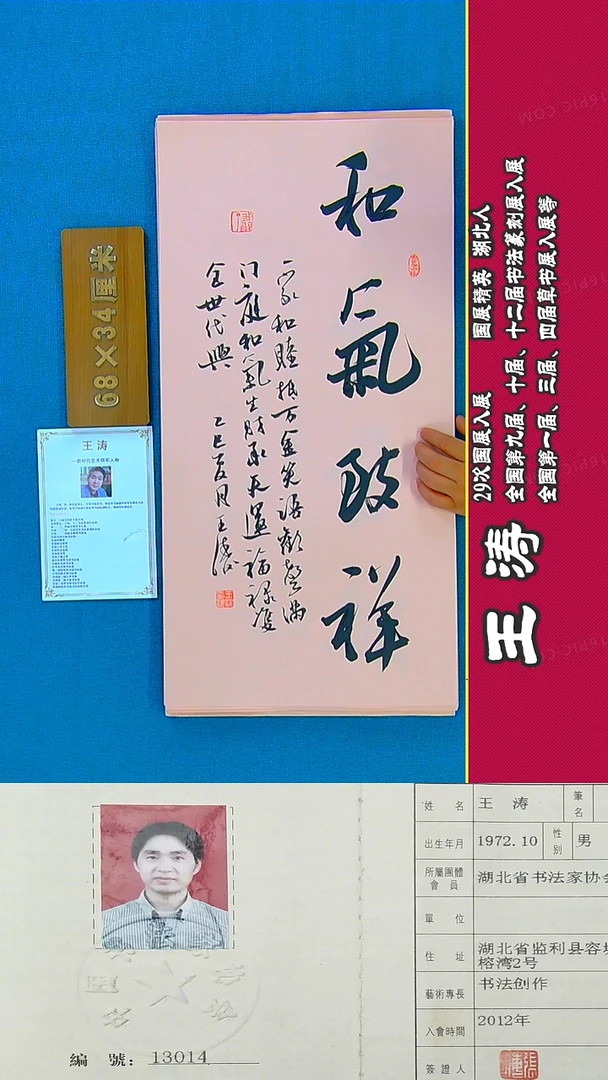 书法14R王涛书法作品