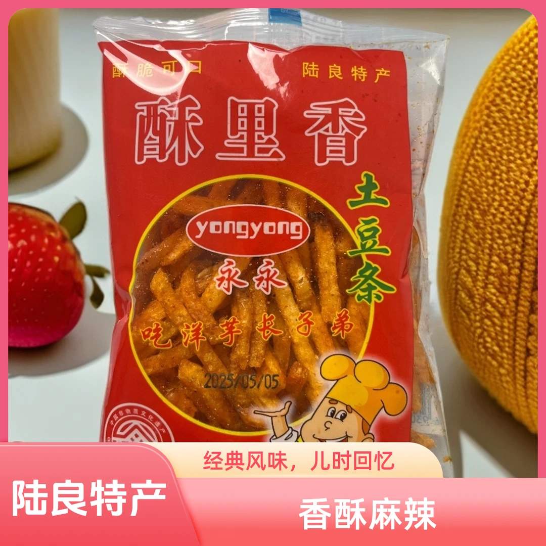 云南陆良特产麻辣原味土豆片洋芋丝小袋零食解馋小吃