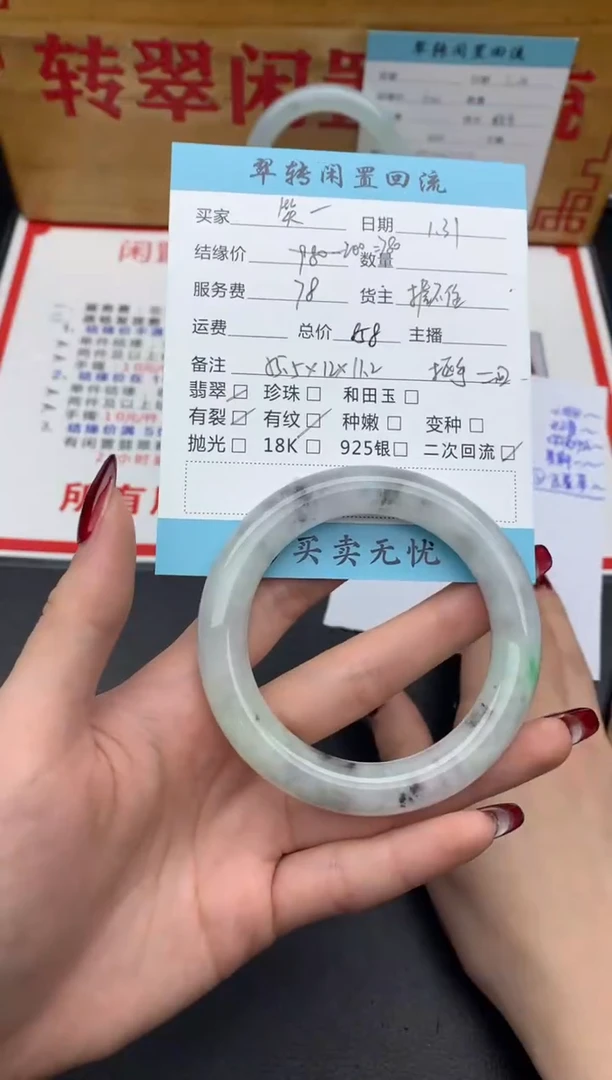 【闪购商品】翡翠手镯未镶嵌绿色