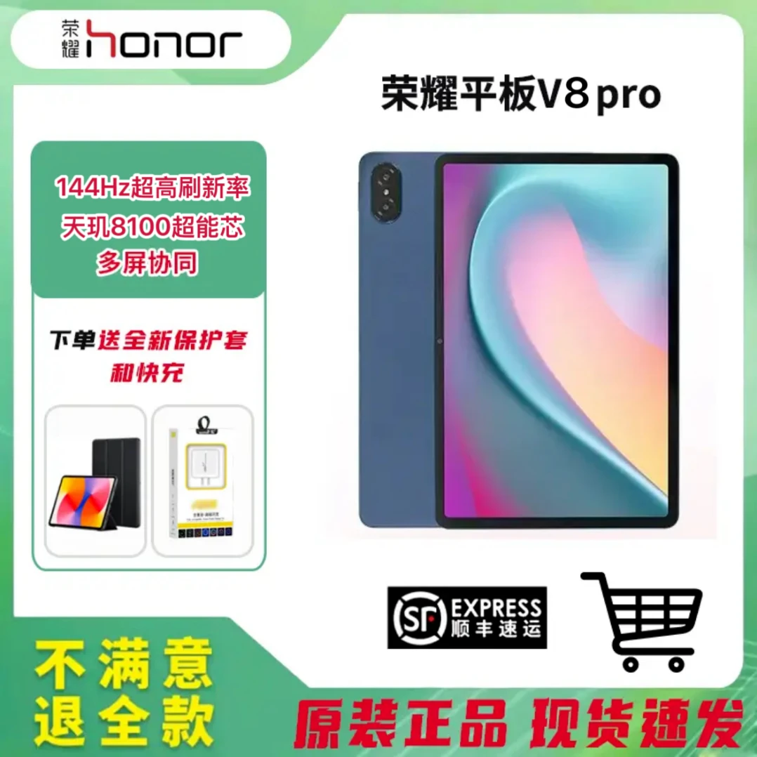 9新 honor/荣耀 honor/荣耀平板V8Pro办公学习看眼安卓V8平板电脑
