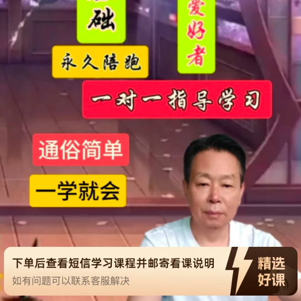 宝山施墨课程视频(留意短信解锁课程)