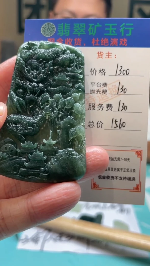 未镶嵌定制翡翠平***1-毛货-不退不换