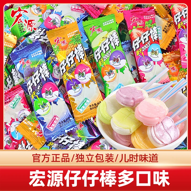 宏源仔仔棒棒糖果混合水果汁味袋装怀旧儿童年解馋休闲零食小吃