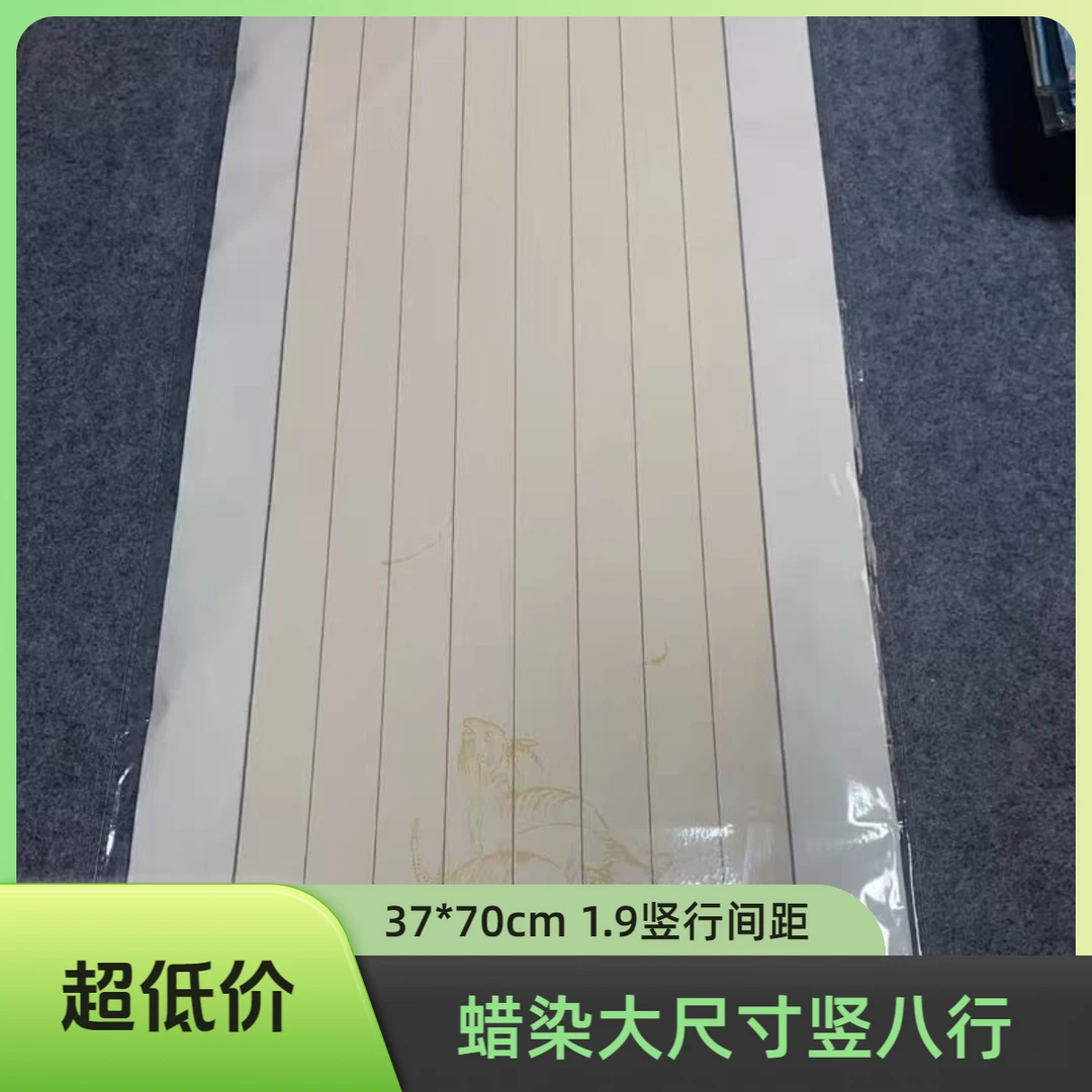 【蜡染大尺寸竖八行】37*70 1.9竖行间距 半生熟 10张/包 10包