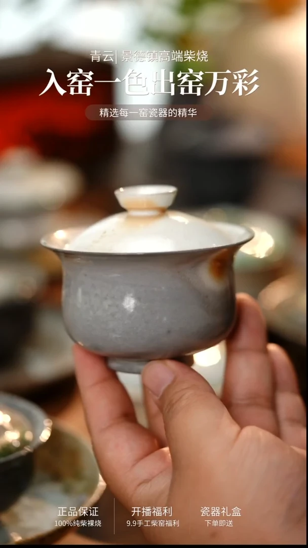 薄胎盖碗631号，青云柴烧~~~~~~~