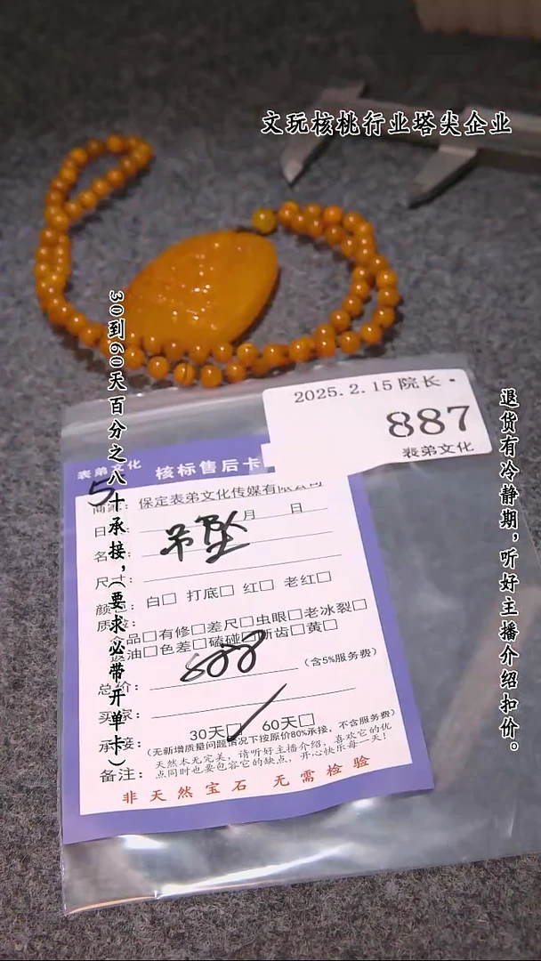 【闪购商品】文玩核桃吊坠887吊坠