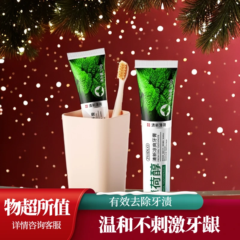 【拍5发6】致朵薄荷醇清新凉爽牙膏家用护理家庭修护抑菌洁白