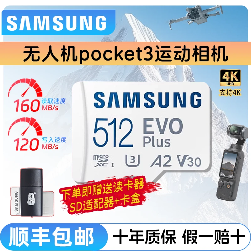 三星tf内存卡pocket3大疆专用action4运动相机5pro无人机存储卡SD