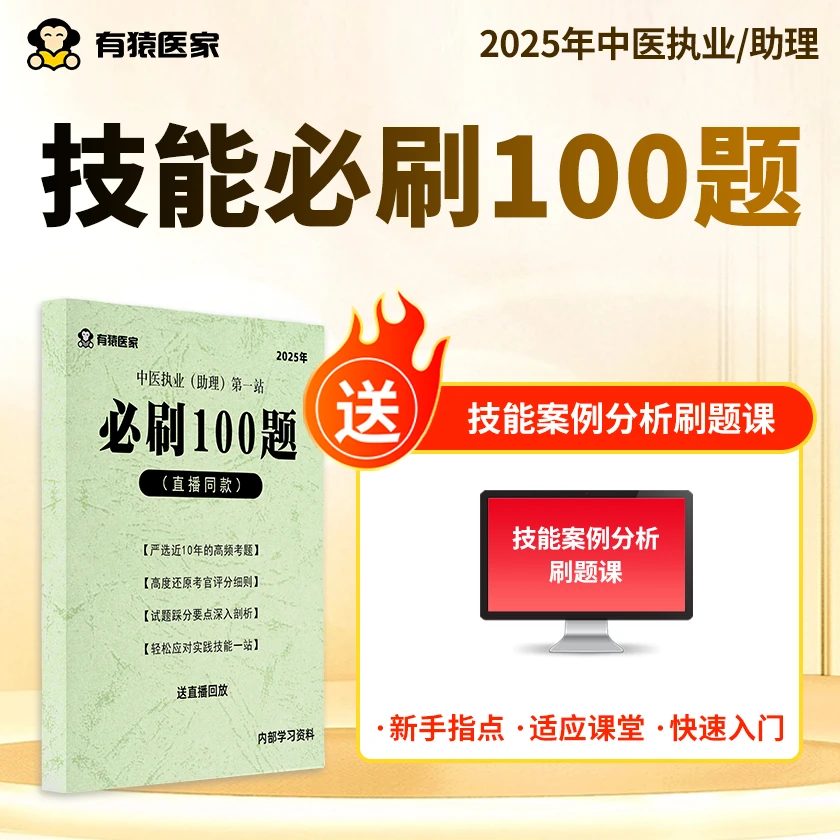 【老师同款】中医技能一站必刷100题
