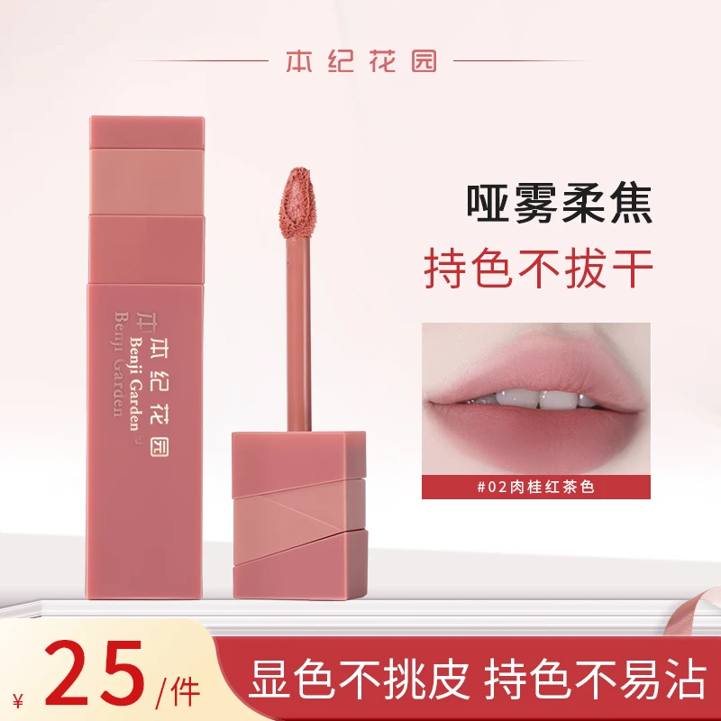 本纪花园哑光柔雾唇釉唇霜口红唇泥