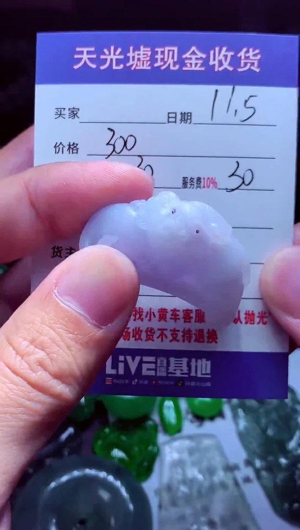 未镶嵌定制翡翠王****#翡翠毛货定制