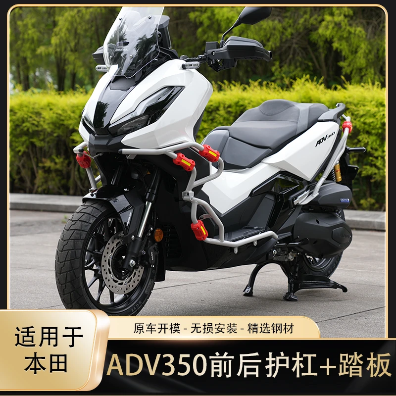 适用本田ADV350护杠踏板保险杠防摔杠改装铝合金防撞杠高颜值靠背