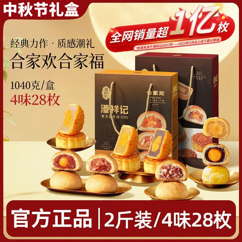 云腿月饼潘祥记中秋月饼礼盒合家福合家欢1070g送礼盒装滇式莲蓉