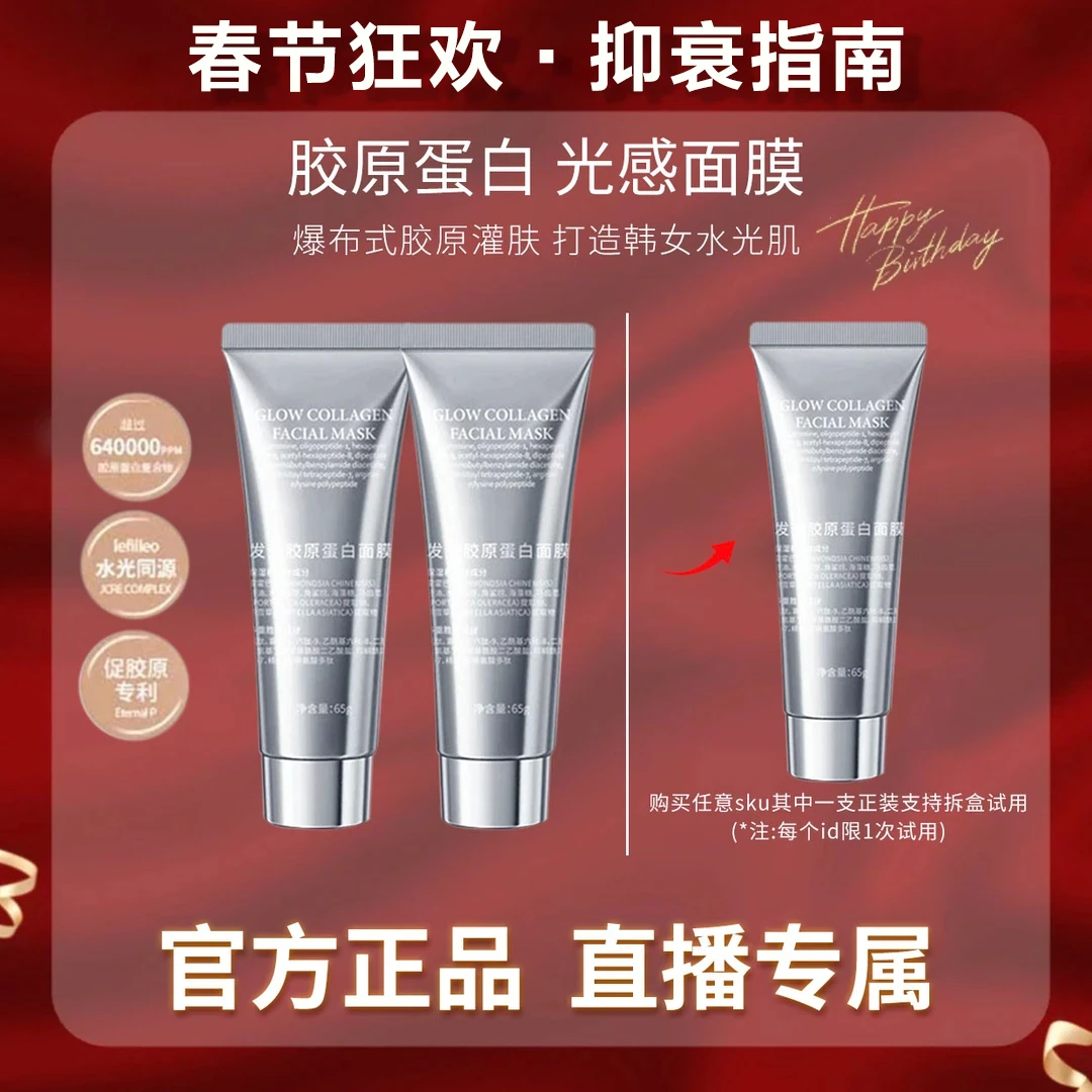 【粉丝专属】胶原蛋白涂抹面膜补水去黄提亮抗氧化涂抹面膜1