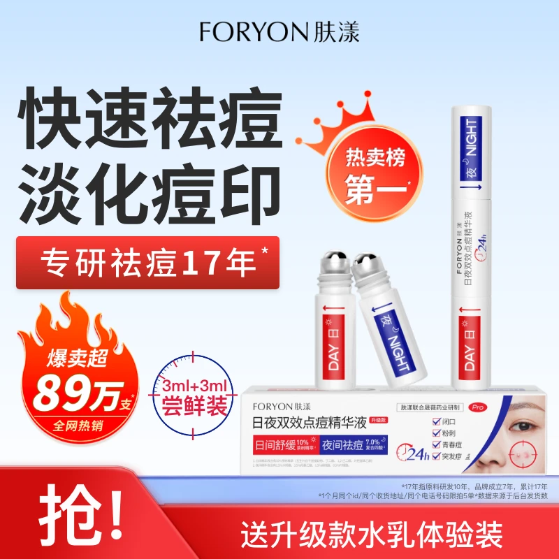 【祛痘淡印】肤漾双头祛痘笔精华液点痘笔快速去闭口粉刺舒缓【商城】