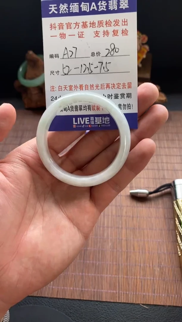 未镶嵌手镯翡翠圈口52编号A27
