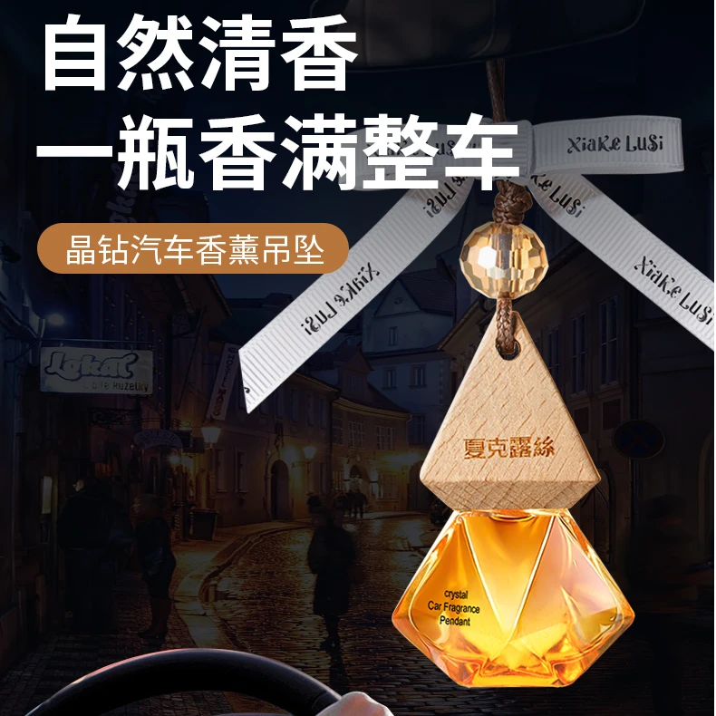 夏克露丝新款晶钻汽车香薰吊坠车载香薰