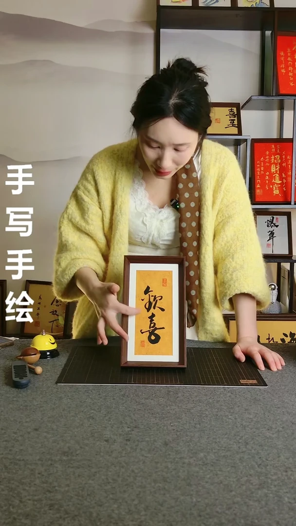 书法欢喜 尺寸25*13 编号08