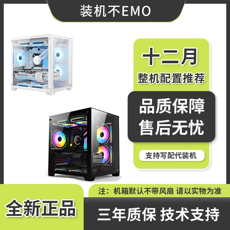 田 R5 5500/A520M/RTX3050 台式组装电脑游戏办公主机251203