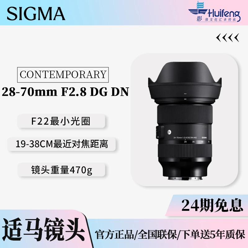 【二十四期免息】适马28-70mm F2.8 DG DN全画幅变焦镜头恒定大光圈