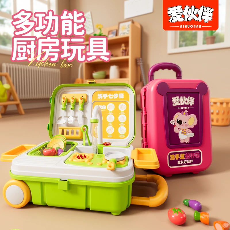 爱伙伴儿童厨房套装玩具电动循环出水洗碗机多功能拉杆箱式洗手盆
