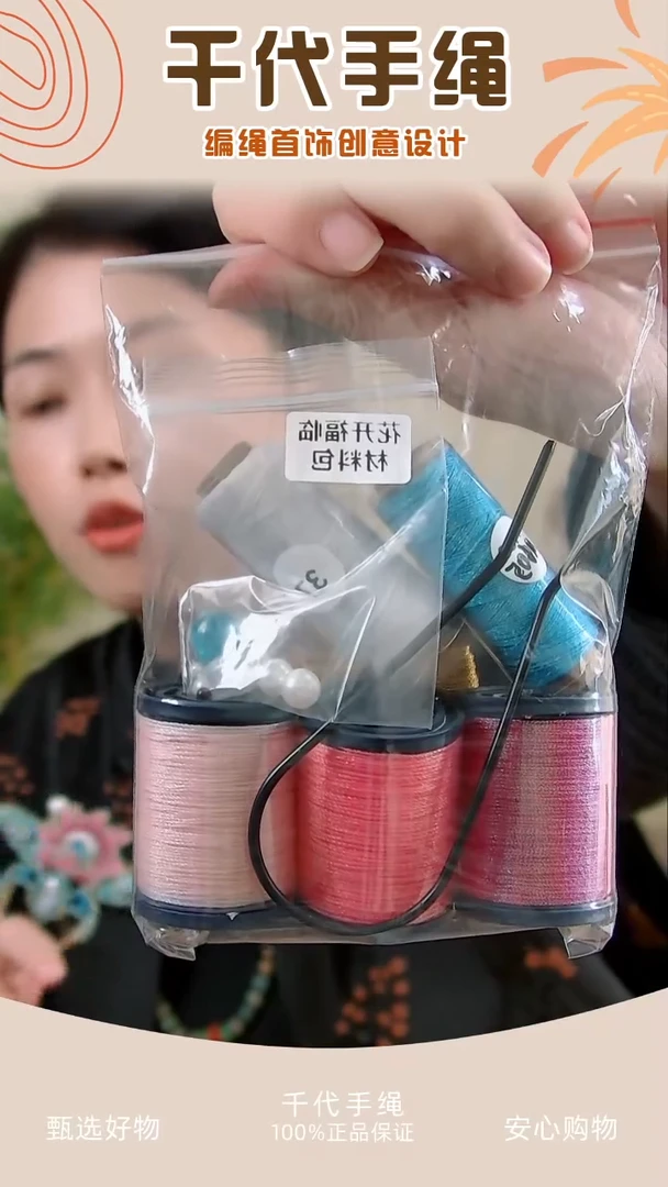 KC花开福临材料包 千代手绳