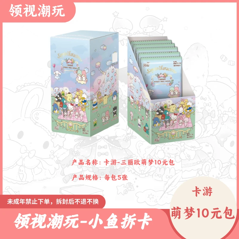 【抓狗玩法】（小鱼代拆）三丽鸥家族-萌梦收藏卡-典藏包-芳香物语