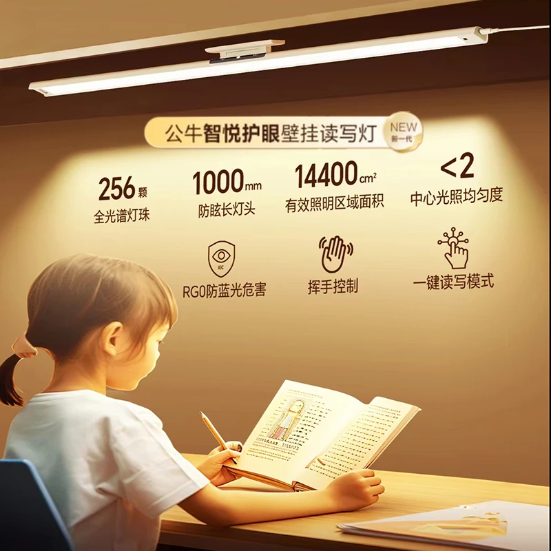 BULL/公牛【智悦】壁挂灯/全光谱照明/RA97高显色/柔和护眼/防蓝光