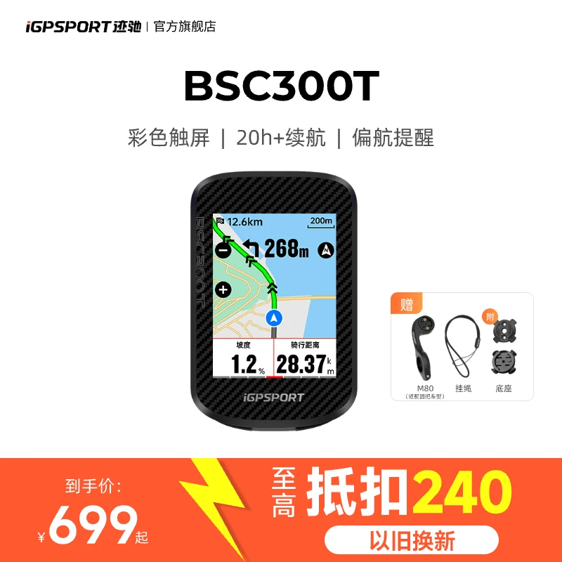 iGPSPORT达人BSC300T智能码表触控彩屏20H超长续航地图导航