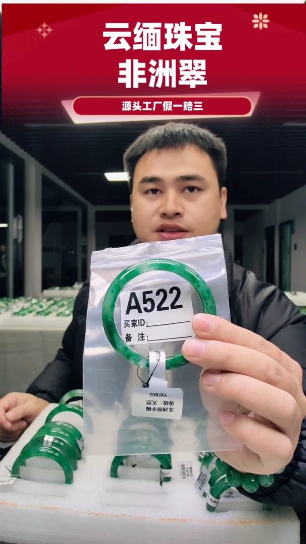 未镶嵌手镯石英质玉（非洲翠）5859圈口A522