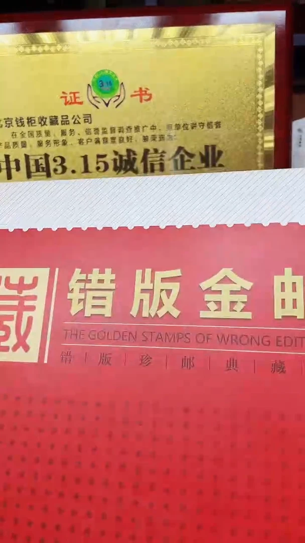 【闪购商品】错版金邮11111111111