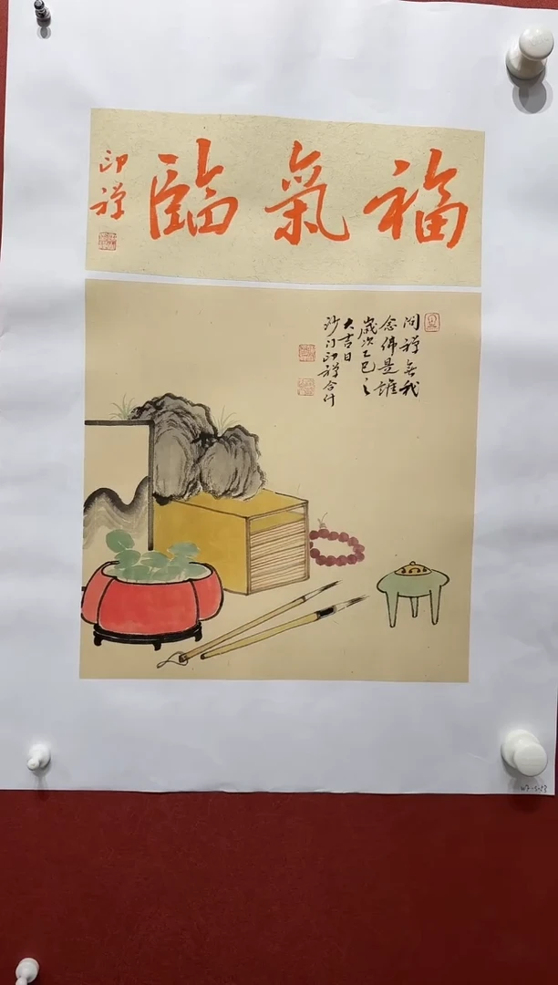 国画z天津人美-印禅法师画加书法