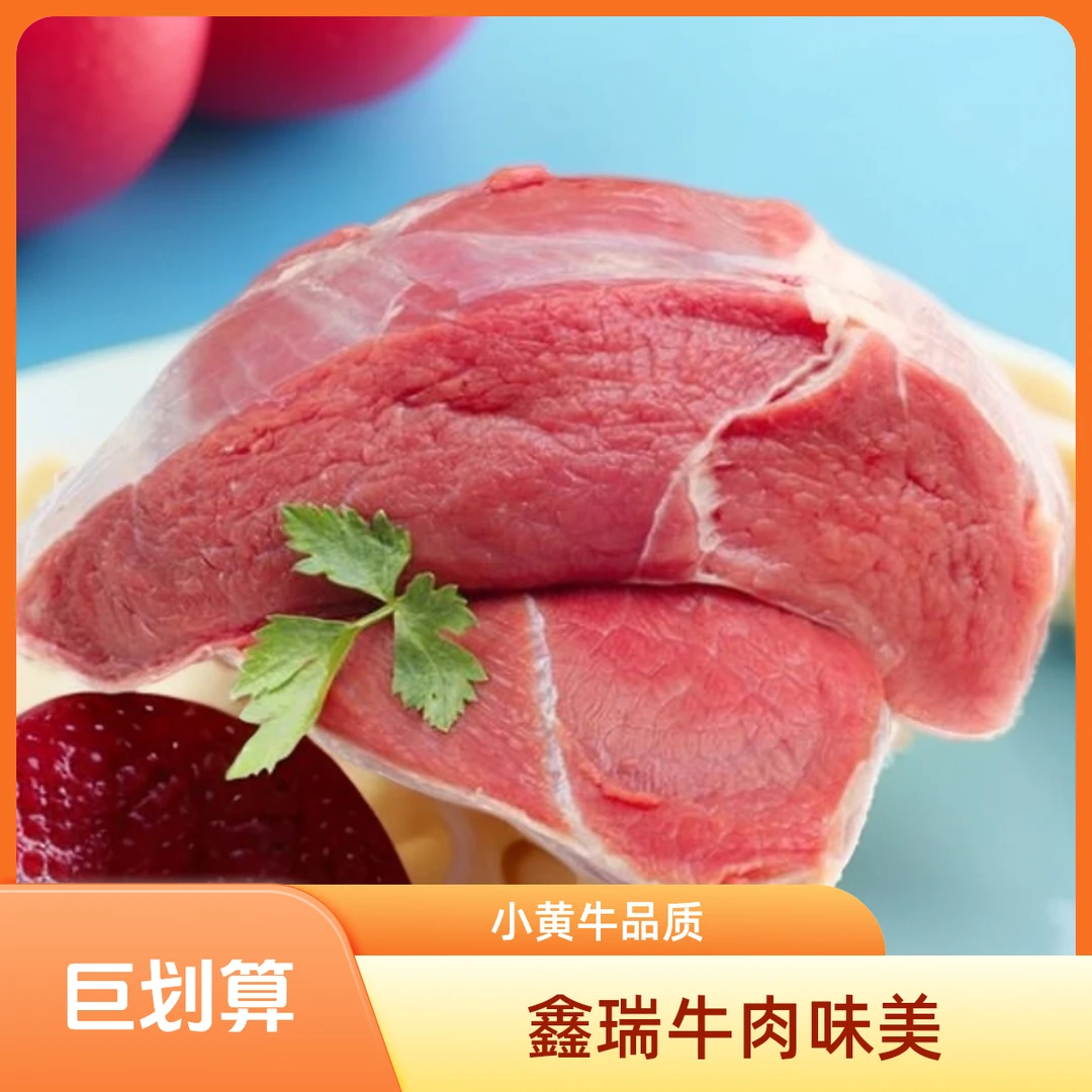 鑫瑞牛肉《里脊》内蒙古谷饲2-3岁小黄牛（现场称重） 炒 凉拌 香煎