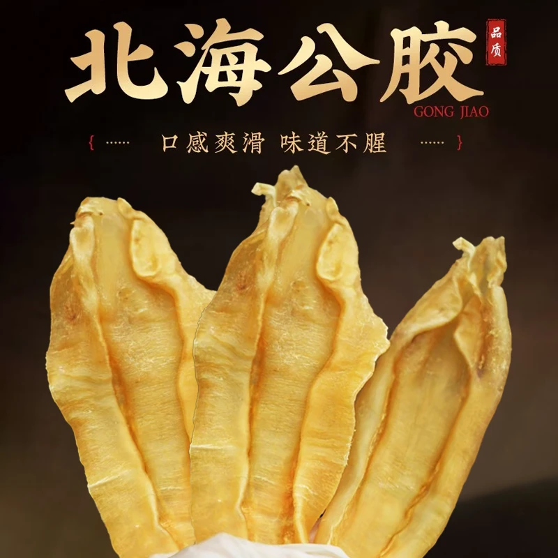 【兴昌补品】精选北海公鱼胶500G干货深海鳘鱼胶日常滋补食8T