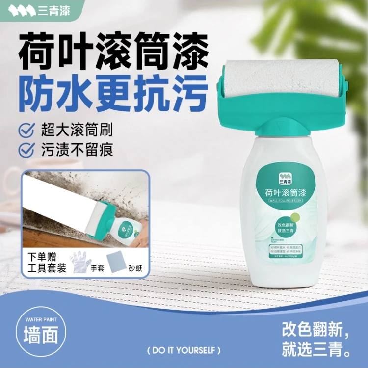 三青漆荷叶款大滚筒漆乳胶漆室内墙面自刷墙壁修复白墙墙面修补