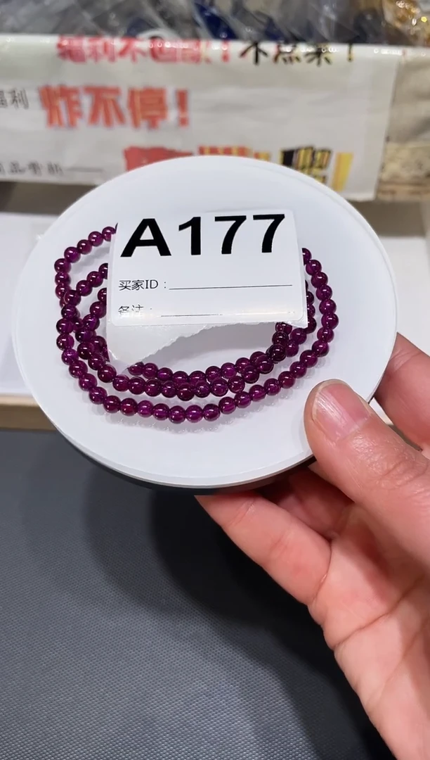 未镶嵌手链石榴石A177 紫牙乌 多圈 4+