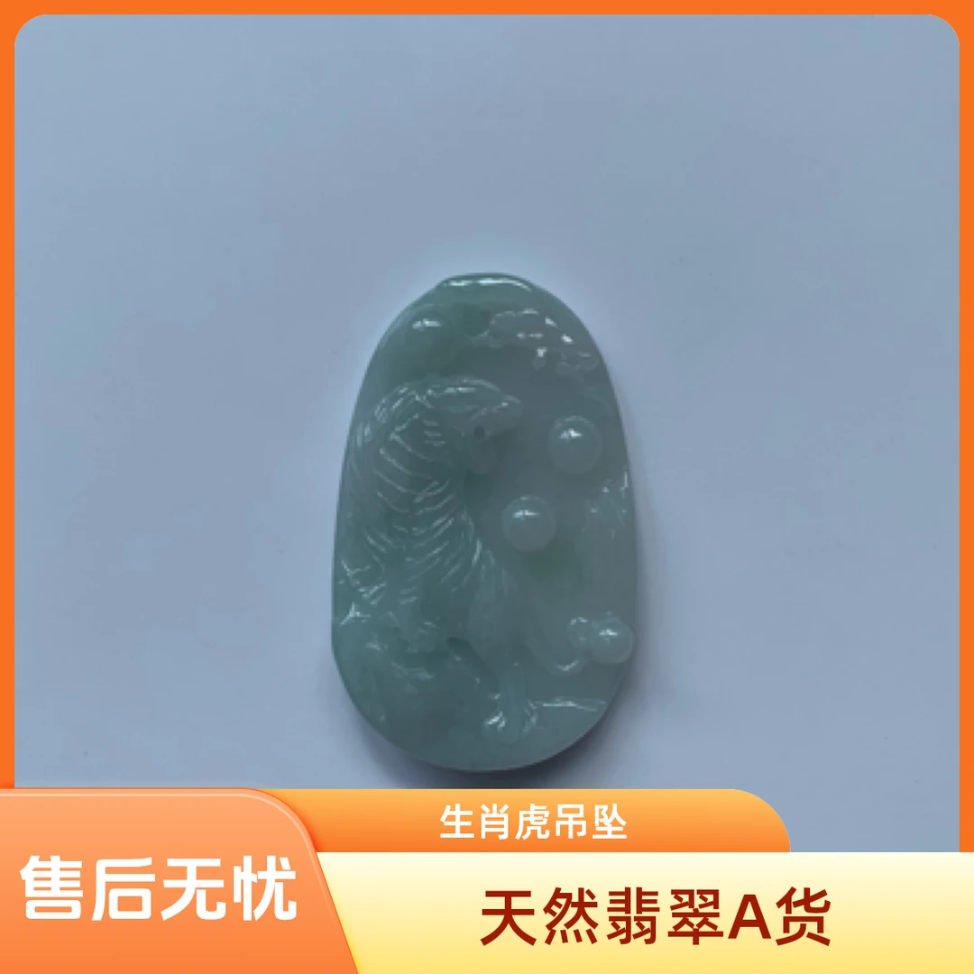 天然缅甸翡翠A货十二生肖虎吊坠假一罚四支持复检刚劲智慧勇猛