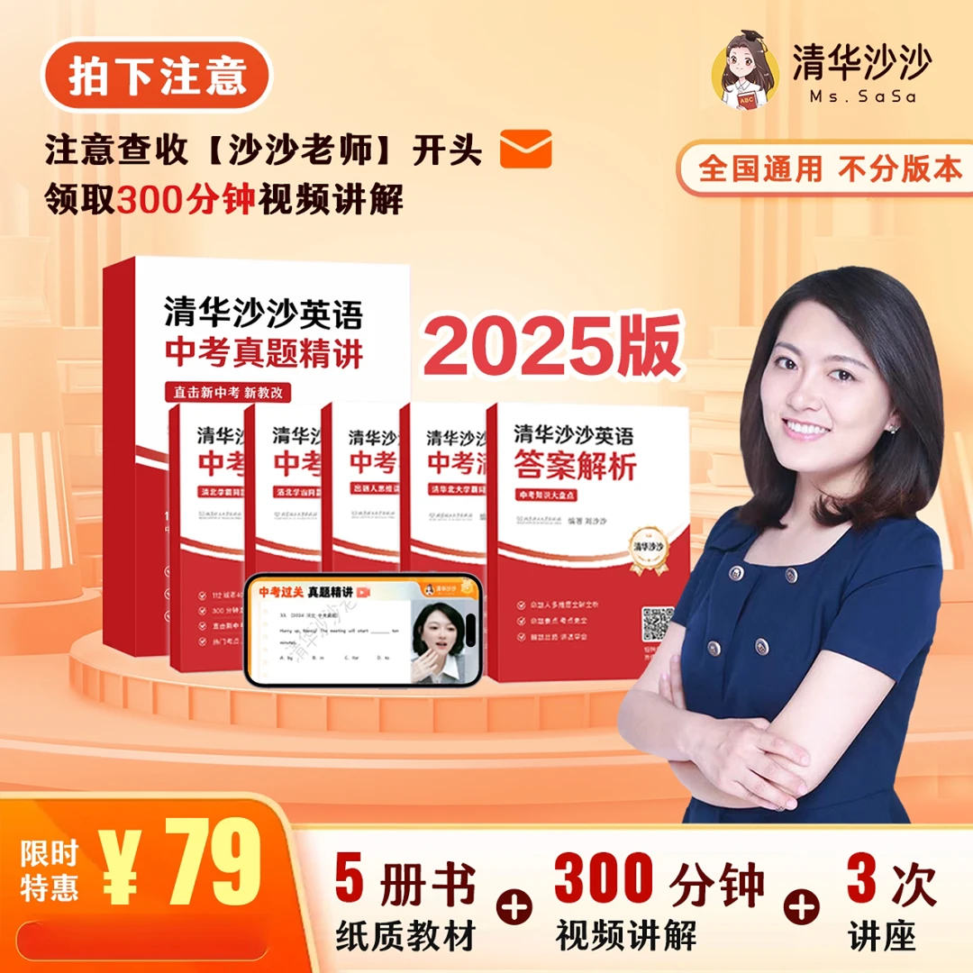 【清华沙沙】中阶考英语真题卷HF-Z