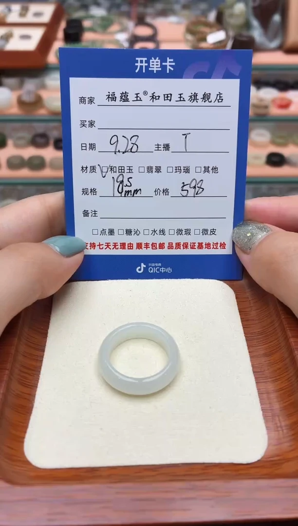 未镶嵌戒圈和田玉天***.18.5mm