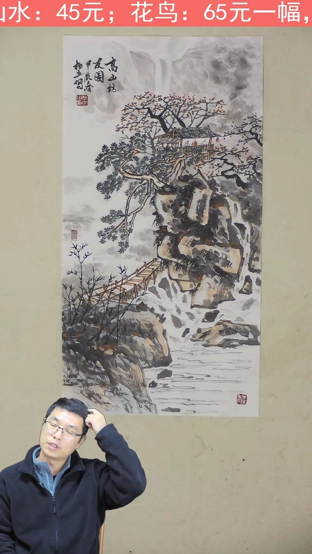 国画46*70 高山访友图